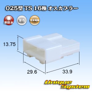 画像: 住友電装 025型 TS 非防水 16極 オスカプラー