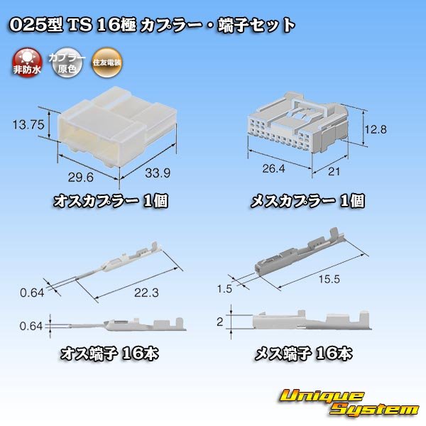 画像6: 住友電装 025型 TS 非防水 16極 カプラー・端子セット (6)