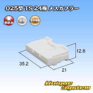 画像: 住友電装 025型 TS 非防水 24極 メスカプラー