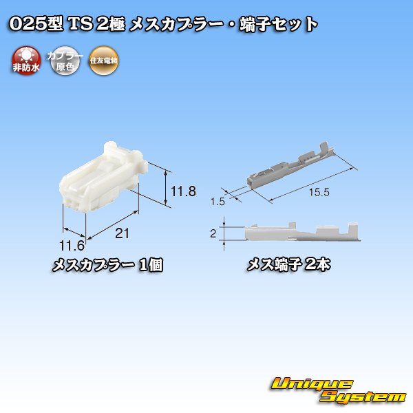 画像4: 住友電装 025型 TS 非防水 2極 メスカプラー・端子セット (4)