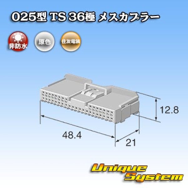 画像3: 住友電装 025型 TS 非防水 36極 メスカプラー (3)