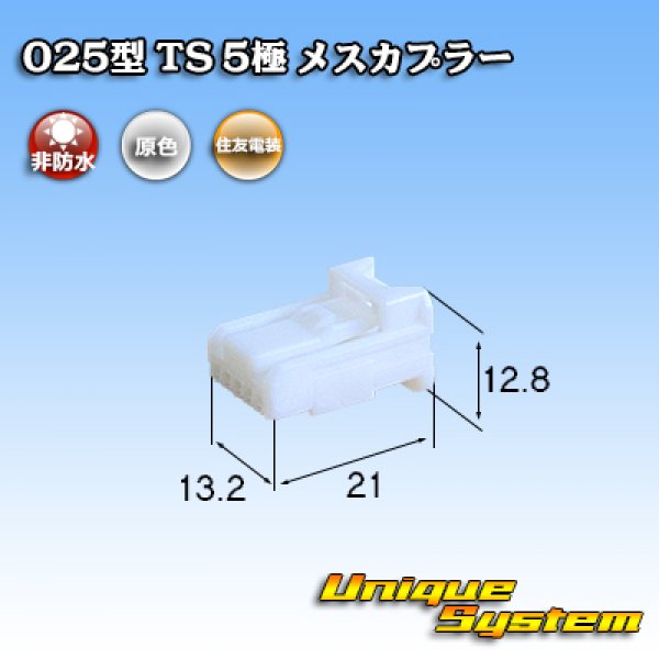 画像1: 住友電装 025型 TS 非防水 5極 メスカプラー (1)