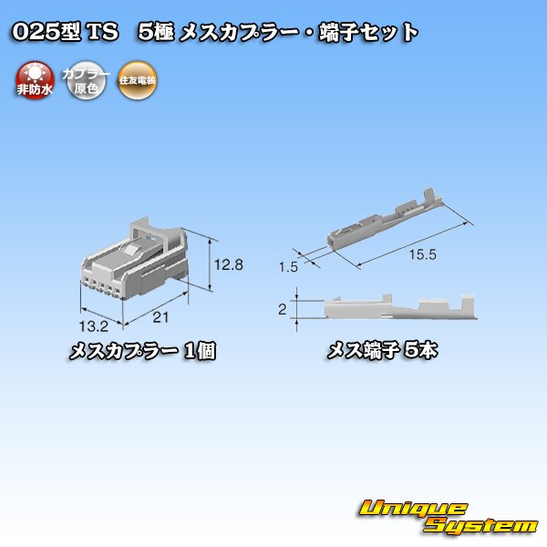 画像4: 住友電装 025型 TS 非防水 5極 メスカプラー・端子セット (4)