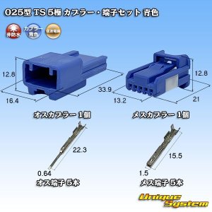 画像: 住友電装 025型 TS 非防水 5極 カプラー・端子セット 青色