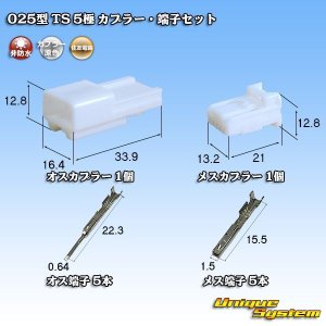 画像: 住友電装 025型 TS 非防水 5極 カプラー・端子セット