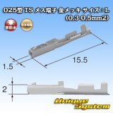 画像: 住友電装 025型 TS用 非防水 メス端子 金メッキ サイズ：L (0.3-0.5mm2)
