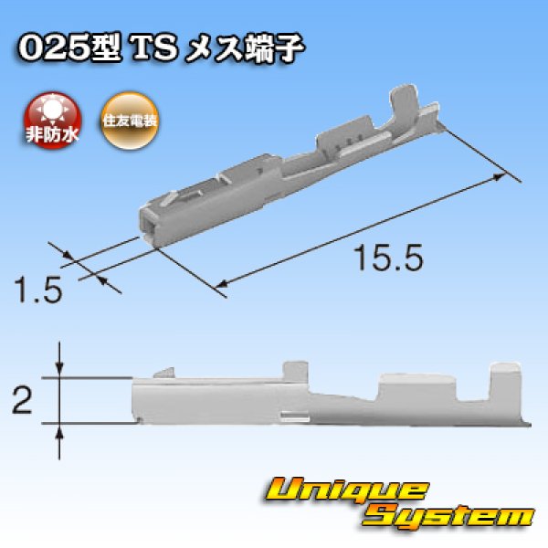 画像3: 住友電装 025型 TS用 非防水 メス端子 サイズ：L (0.3-0.5mm2) (3)