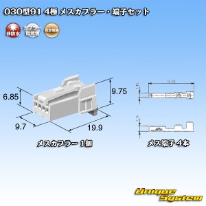 画像: 住友電装 030型91 非防水 4極 メスカプラー・端子セット