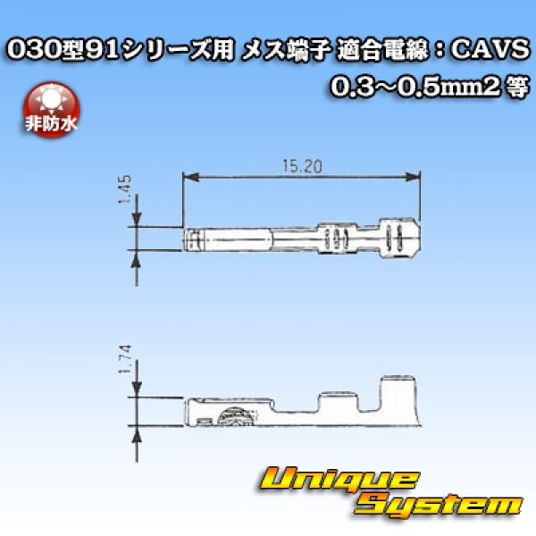 画像2: 住友電装 030型91シリーズ用 非防水 メス端子 適合電線：CAVS 0.3〜0.5mm2 等 (2)