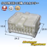 画像: 住友電装 040型 HE 非防水 13極 メスカプラー