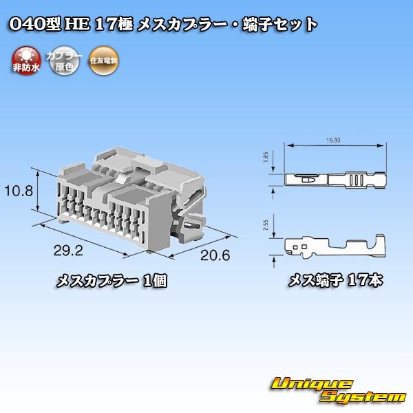 画像5: 住友電装 040型 HE 非防水 17極 メスカプラー・端子セット (5)