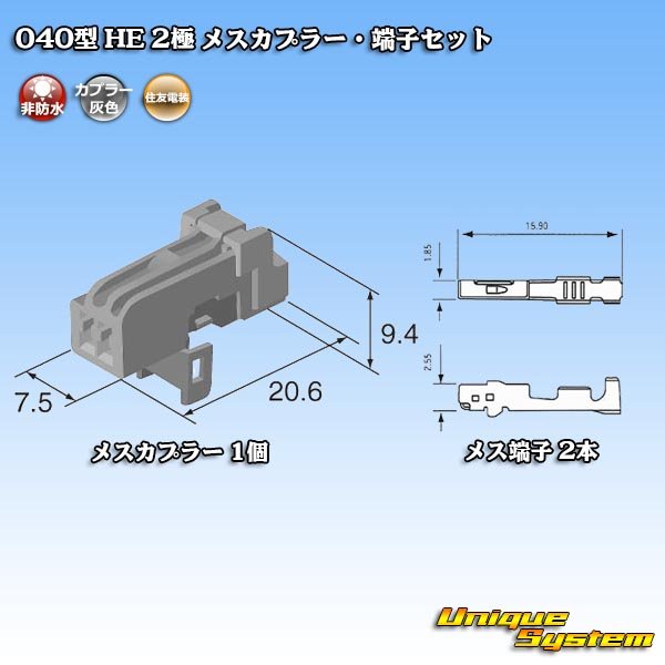 画像5: 住友電装 040型 HE 非防水 2極 メスカプラー・端子セット (5)