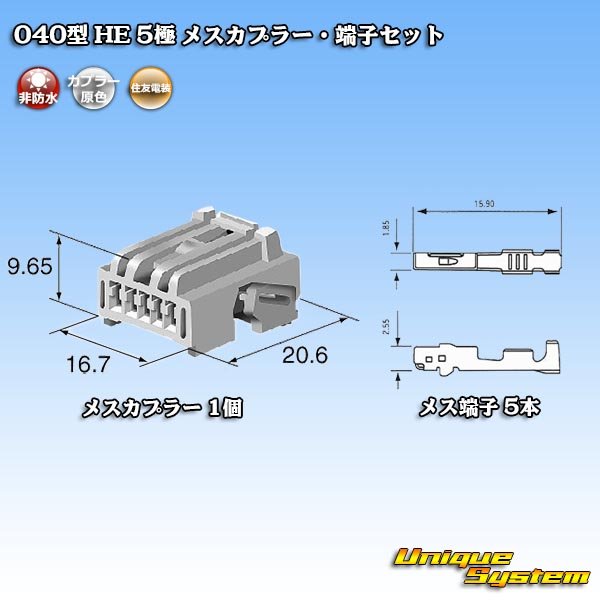 画像5: 住友電装 040型 HE 非防水 5極 メスカプラー・端子セット (5)