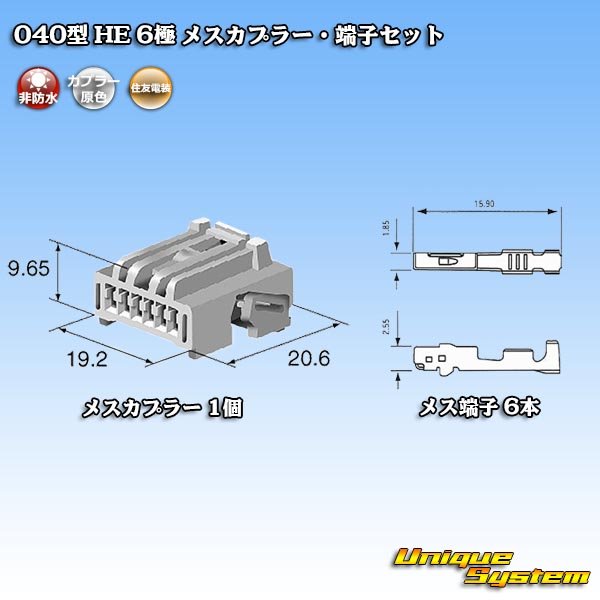 画像5: 住友電装 040型 HE 非防水 6極 メスカプラー・端子セット (5)