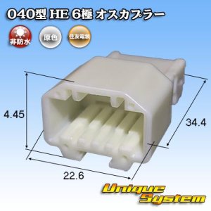 画像: 住友電装 040型 HE 非防水 6極 オスカプラー