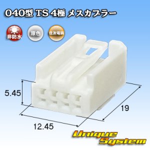 画像: 住友電装 040型 TS 非防水 4極 メスカプラー