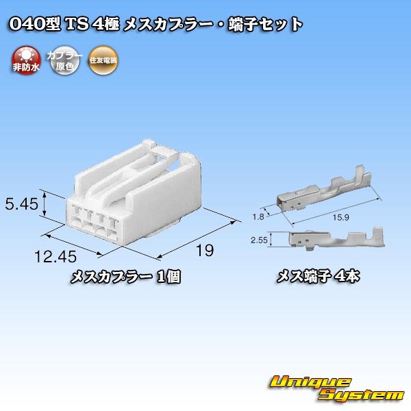 画像5: 住友電装 040型 TS 非防水 4極 メスカプラー・端子セット (5)