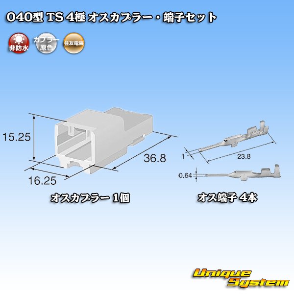 画像5: 住友電装 040型 TS 非防水 4極 オスカプラー・端子セット (5)