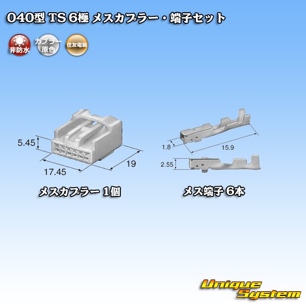 画像4: 住友電装 040型 TS 非防水 6極 メスカプラー・端子セット (4)