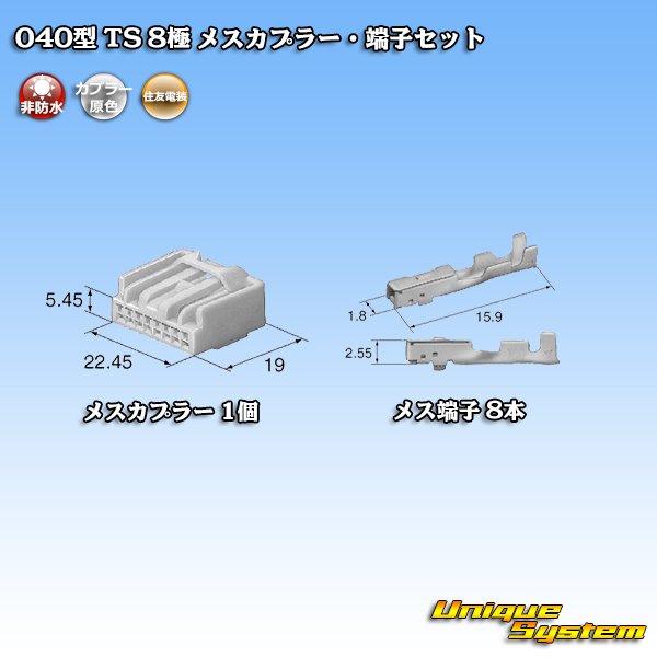 画像4: 住友電装 040型 TS 非防水 8極 メスカプラー・端子セット (4)