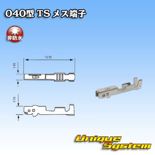 画像1: 住友電装 040型 TSシリーズ用 非防水 メス端子 (1)