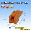 画像3: 住友電装 050型 HB 非防水 2極 オスカプラー 橙色 (3)