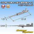 画像2: 住友電装 050型 TS用 非防水 オス端子 適用電線サイズ：0.3〜0.5mm2 (2)