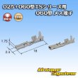 画像1: 住友電装 025+060型TSシリーズ用 060型 非防水 メス端子 (1)