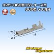 画像2: 住友電装 025+060型TSシリーズ用 060型 非防水 メス端子 (2)