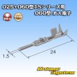 画像3: 住友電装 025+060型TSシリーズ用 060型 非防水 オス端子 (3)