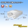 画像3: 住友電装 060型 TS 非防水 12極 オスカプラー (3)