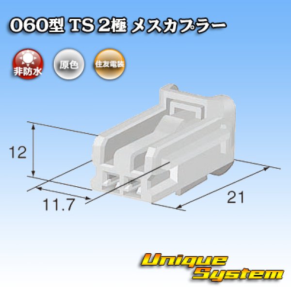 画像3: 住友電装 060型 TS 非防水 2極 メスカプラー (3)