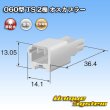 画像3: 住友電装 060型 TS 非防水 2極 オスカプラー (3)