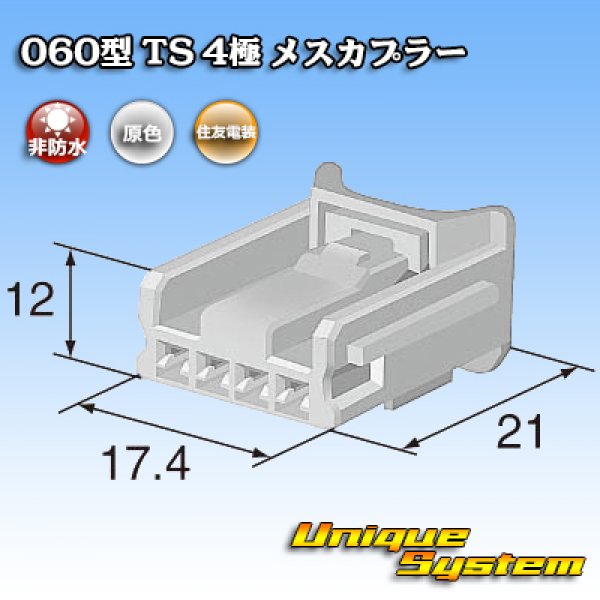 画像3: 住友電装 060型 TS 非防水 4極 メスカプラー (3)