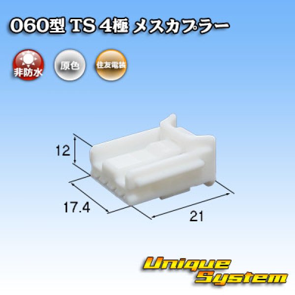 画像1: 住友電装 060型 TS 非防水 4極 メスカプラー (1)