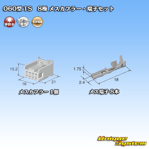 画像4: 住友電装 060型 TS 非防水 8極 メスカプラー・端子セット (4)