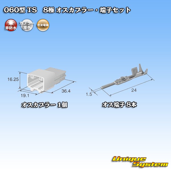 画像4: 住友電装 060型 TS 非防水 8極 オスカプラー・端子セット (4)