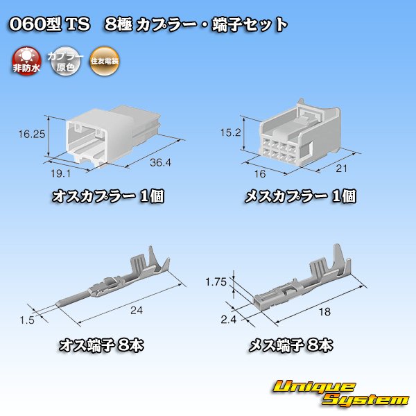 画像5: 住友電装 060型 TS 非防水 8極 カプラー・端子セット (5)