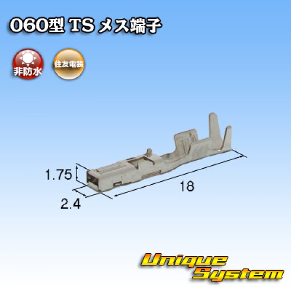 画像2: 住友電装 060型 TS用 非防水 メス端子 サイズ：M (0.75-1.25mm2) (2)