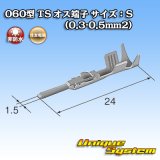 画像: 住友電装 060型 TS用 非防水 オス端子 サイズ：S (0.3-0.5mm2)