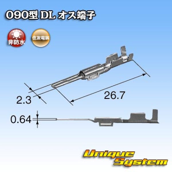 画像3: 住友電装 090型 DL用 非防水 オス端子 サイズ：M (0.5-1.25mm2) (3)