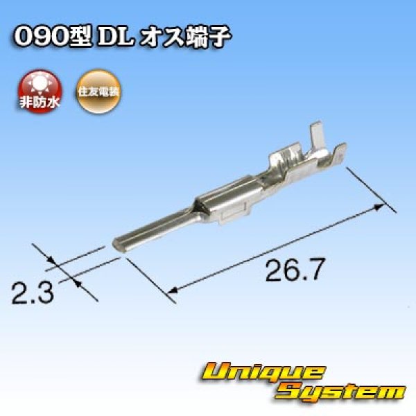 画像2: 住友電装 090型 DL用 非防水 オス端子 サイズ：M (0.5-1.25mm2) (2)