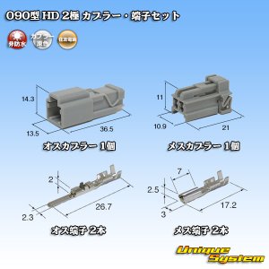 画像: 住友電装 090型 HD 非防水 2極 カプラー・端子セット