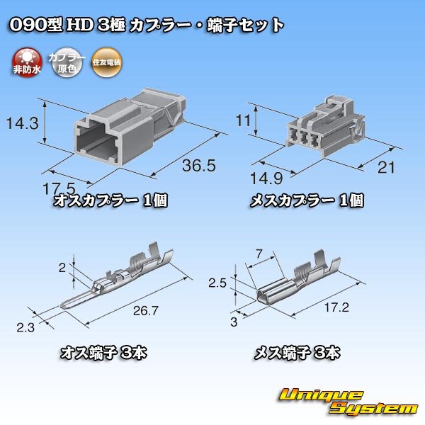 画像5: 住友電装 090型 HD 非防水 3極 カプラー・端子セット (5)