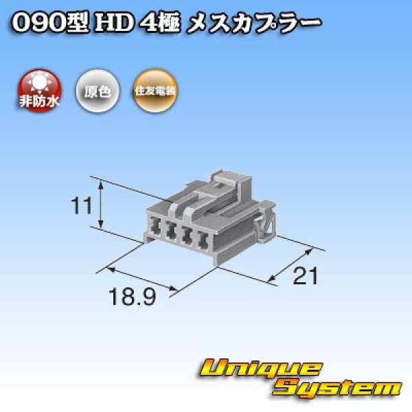 画像3: 住友電装 090型 HD 非防水 4極 メスカプラー (3)