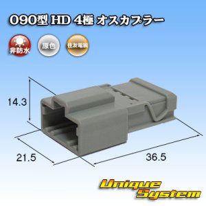 画像: 住友電装 090型 HD 非防水 4極 オスカプラー