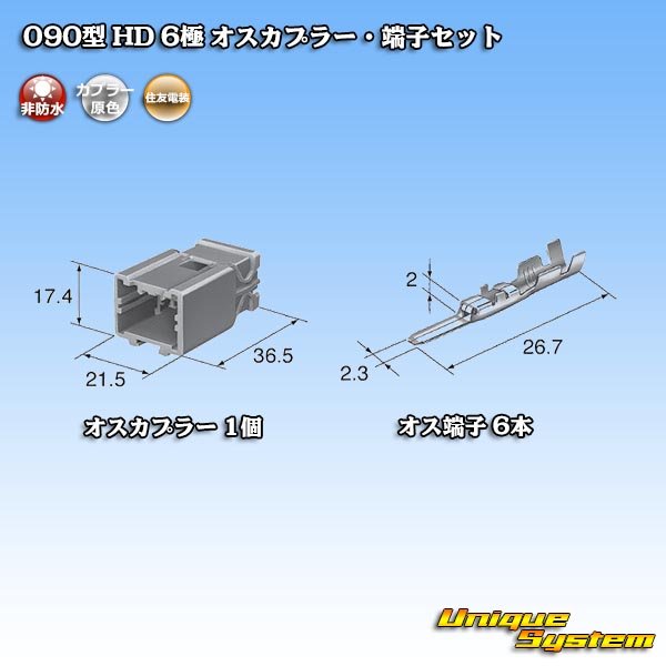 画像4: 住友電装 090型 HD 非防水 6極 オスカプラー・端子セット (4)