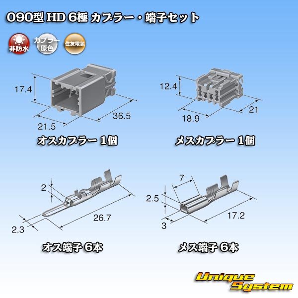 画像5: 住友電装 090型 HD 非防水 6極 カプラー・端子セット (5)