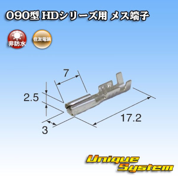 画像2: 住友電装 090型 HDシリーズ用 非防水 メス端子 (2)