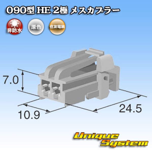 画像4: 住友電装 090型 HE 非防水 2極 メスカプラー (4)